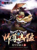 师尊凶猛