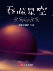 吞噬星空签到三万年